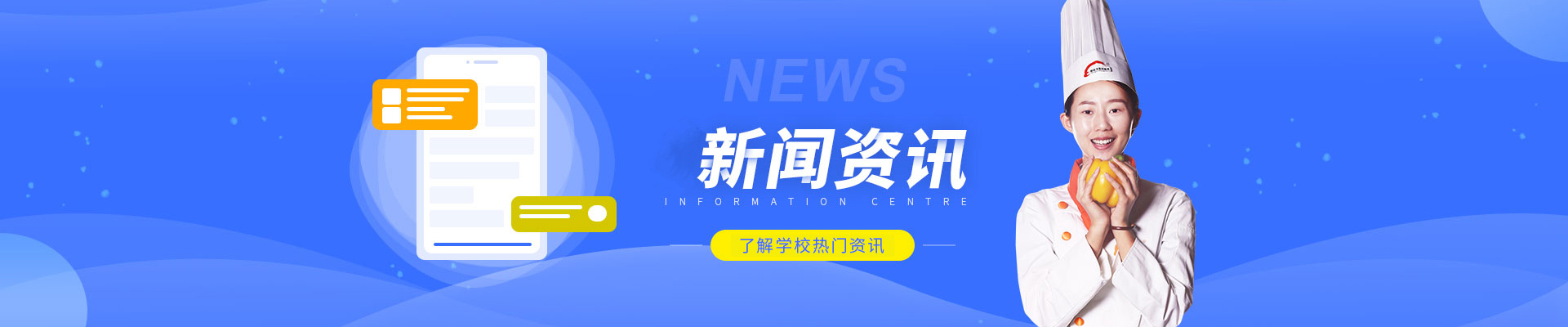 校園新聞-青海新東方技工學校